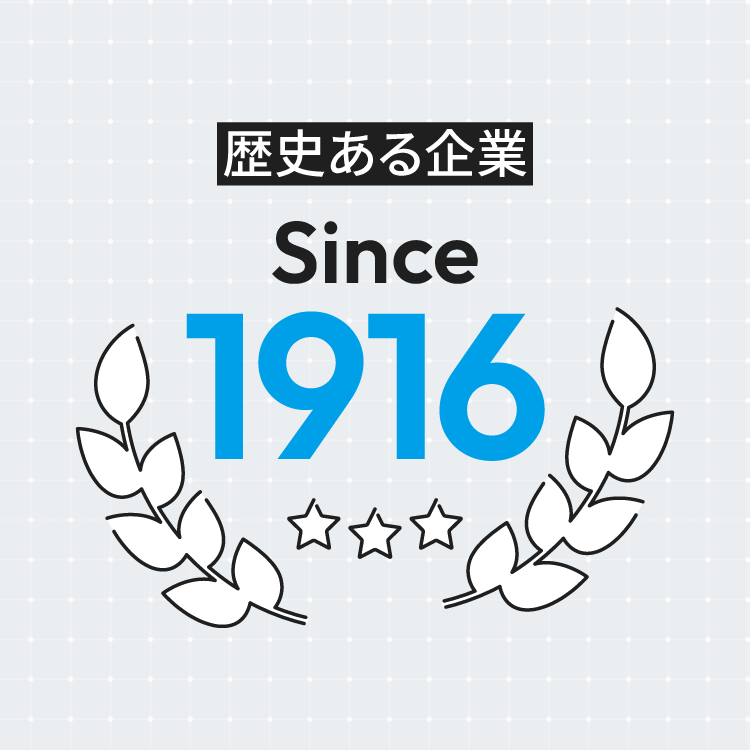 歴史ある企業 Since1916