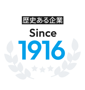 まもなく創業110周年